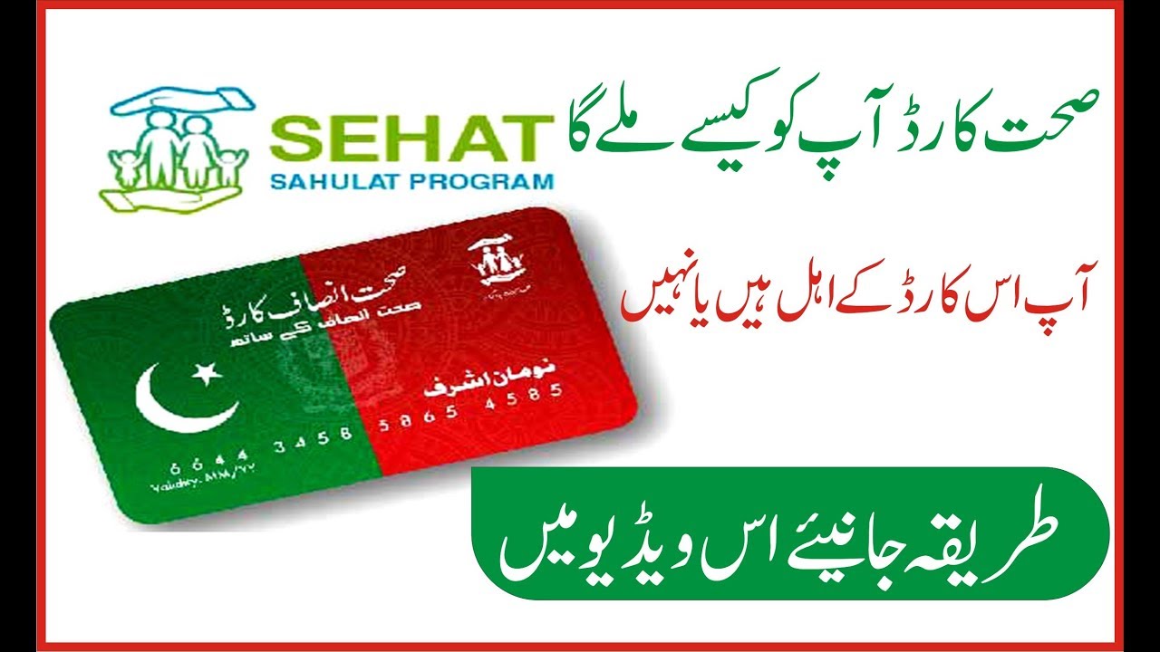 How to get  sehat insaf card  program