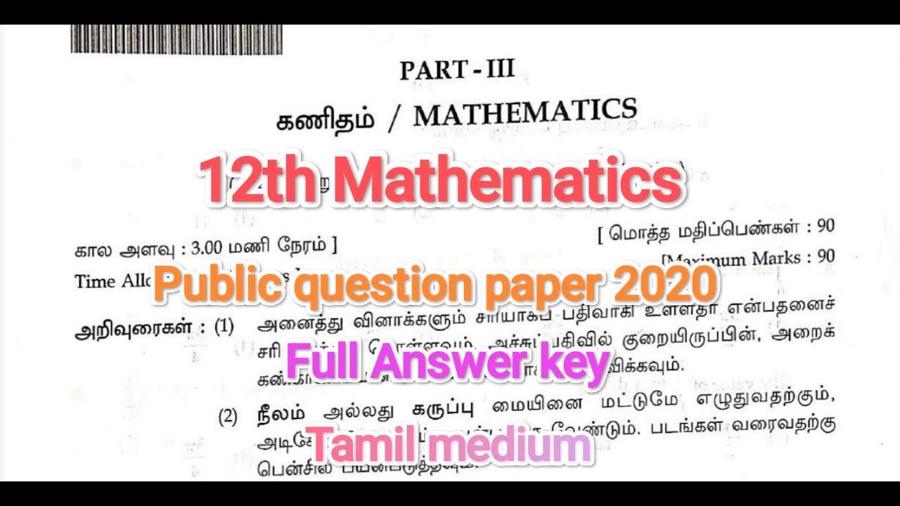12th mathematics public question paper 2020 answer key | 12th maths public question paper 2020