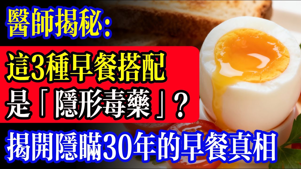 鸡蛋早餐大忌！这3物同食=肾结石？280萬人腎結石！兇手竟然藏在餐桌上？