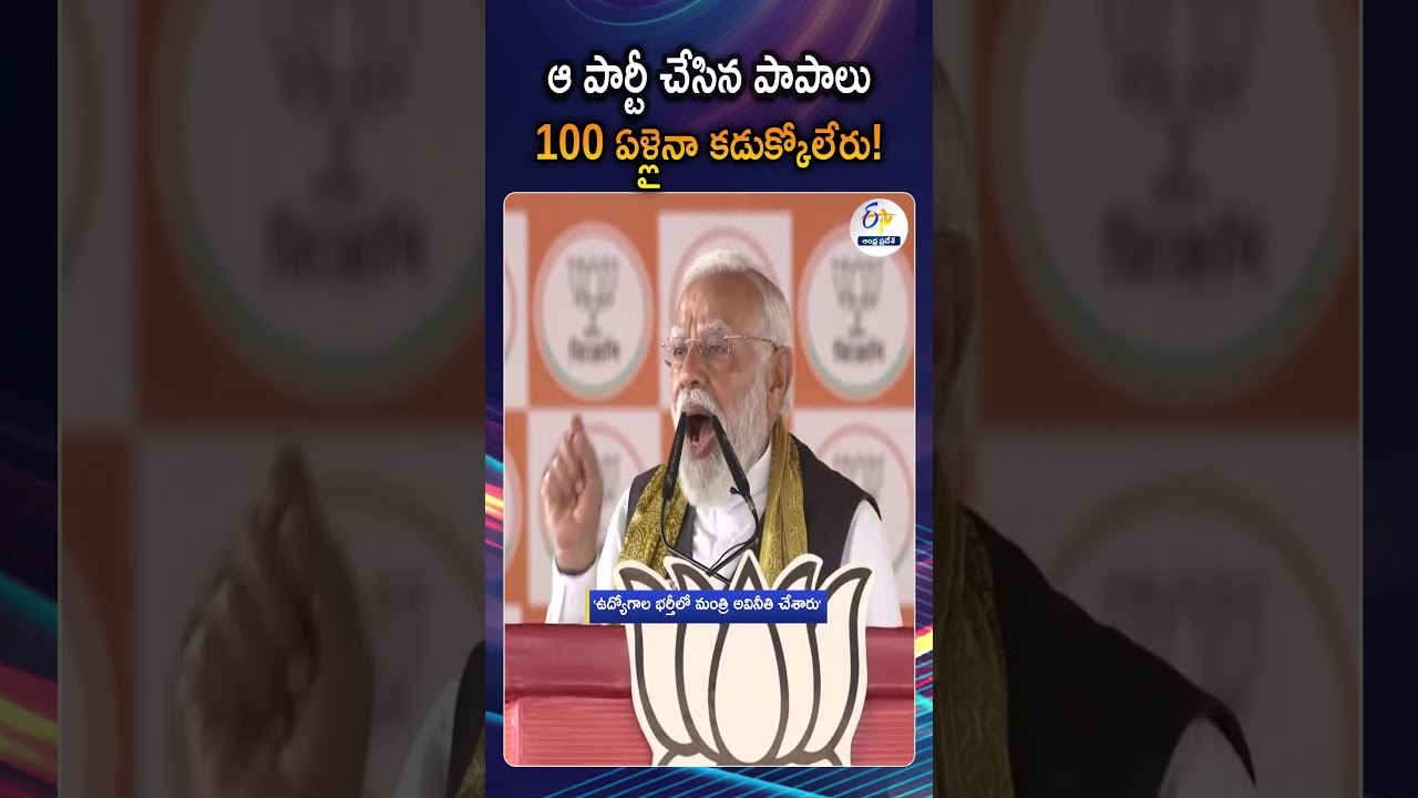 PM Narendra Modi Slams West Bengal Government Over Recruitment | West Bengal Election Campaign 2026