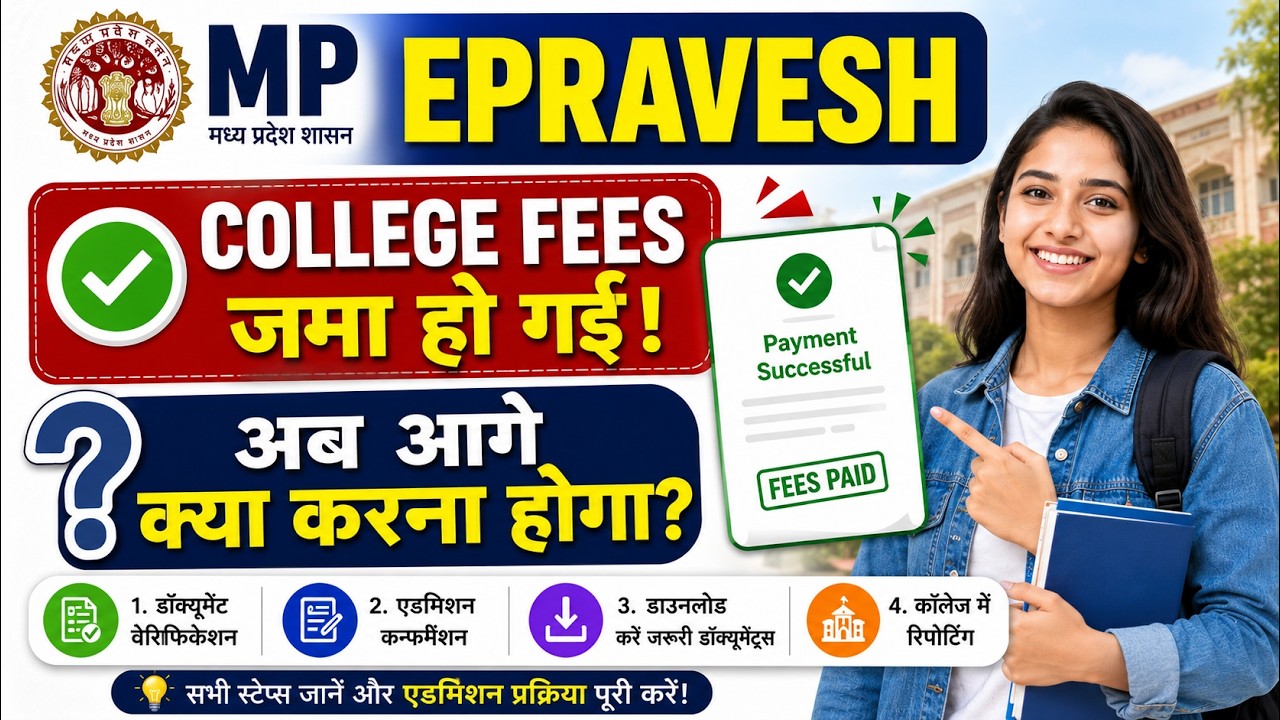 epravesh registration 2026-27 | mp epravesh clc round | mp epravesh fees kaise bhare