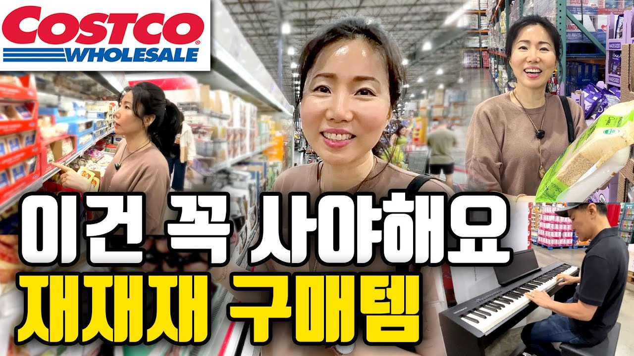 코스트코 나의 재재재구매 템 추천템! 이것 보시면 꼭 구매하세요#costco 똑똑한 장보기