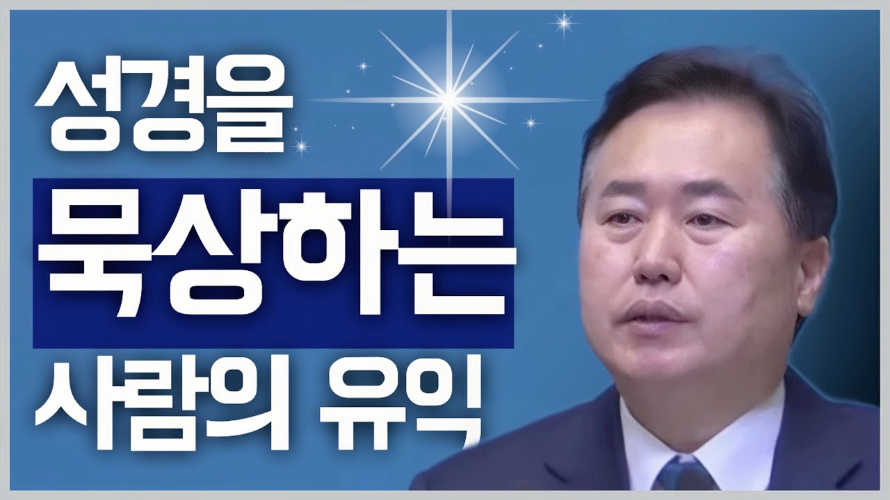 [조각말씀] 성경을 묵상하는 사람의 유익 | 변인교P