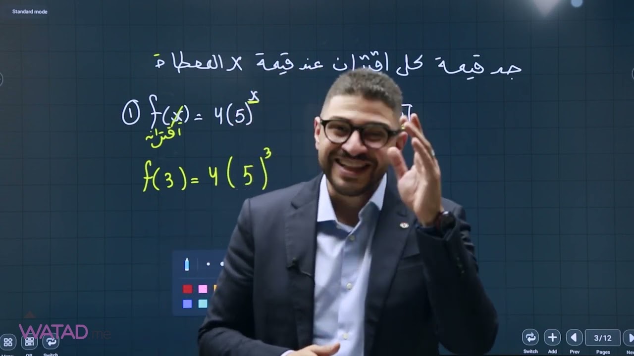 توجـــــيهي 2006 - الدرس الأول - الأقتران الأسي💯 الأستاذ : يزن العقرباوي😍