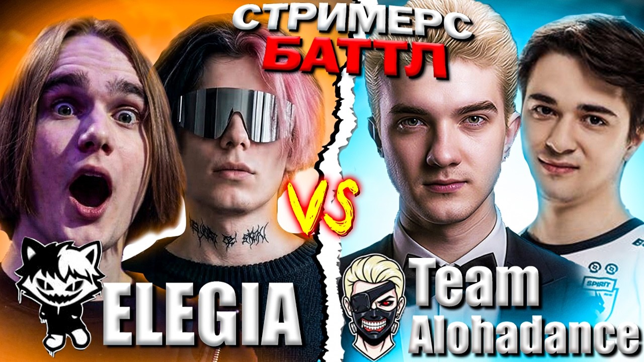 AVICE УНИЧТОЖИЛ КОМАНДУ АЛОХИ НА ИНВОКЕРЕ Team Elegia VS Team Alohadance Streamers League 1