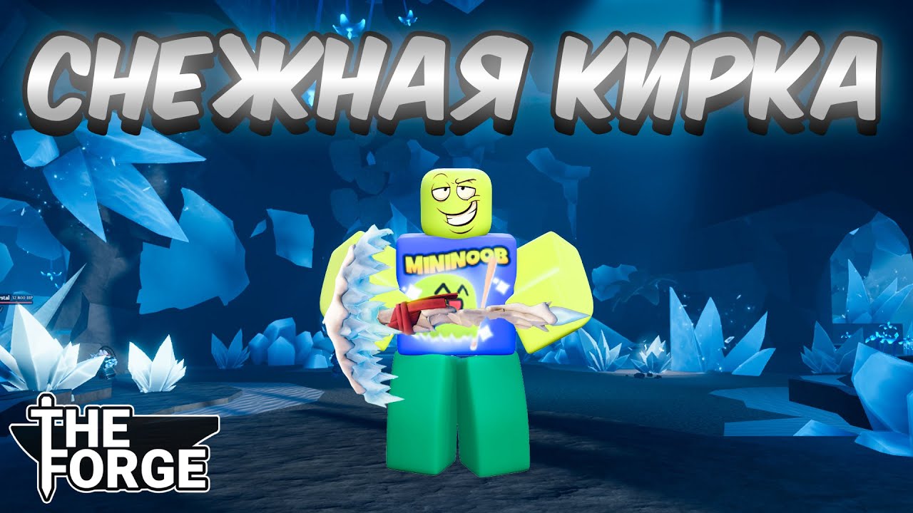КУПИЛ СНЕЖНУЮ КИРКУ И ВЫПОЛНИЛ 7 КВЕСТ СЕНСЕЯ МОРО В КУЗНИЦЕ | НОВЫЙ КОД THE FORGE ROBLOX!