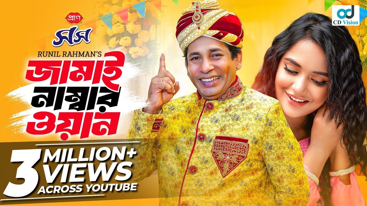 Jamai Number One | জামাই নাম্বার ওয়ান | Mosharraf Karim | Samira Khan Mahi | New Bangla Natok 2024