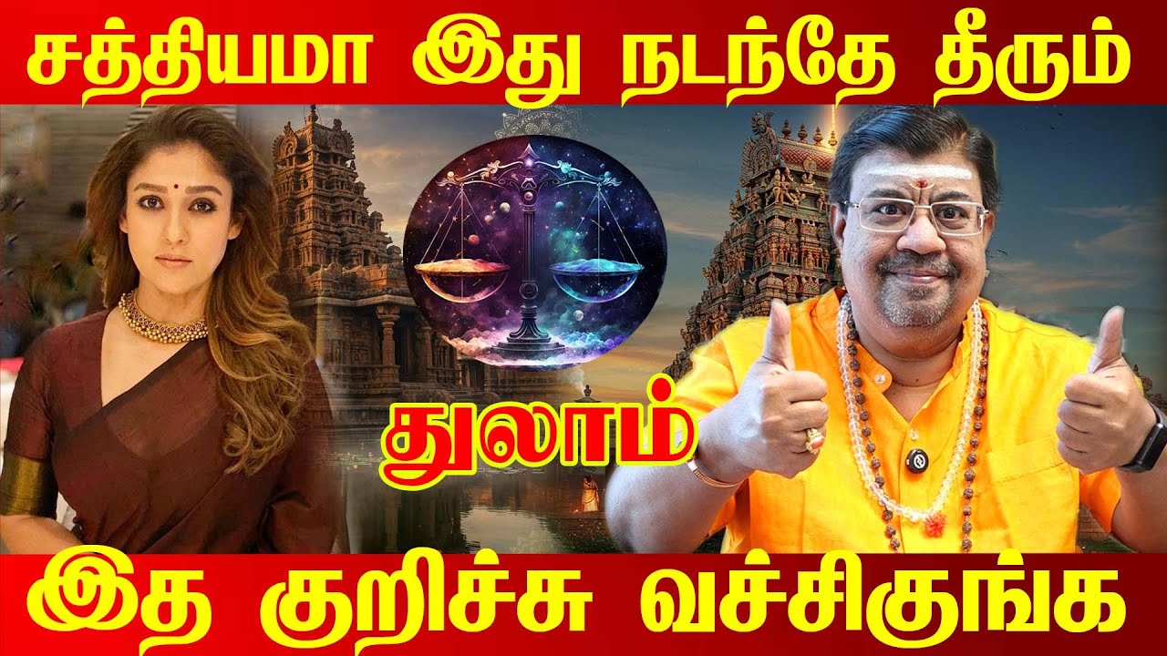 துலாம் - பொங்கலுக்கு பிறகு பெரிய Twist இருக்கு! 100% இது நடக்கும்! - thulam 2026