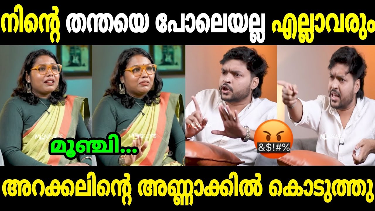 ശ്രീലക്ഷ്മിയെ അവതാരകൻ കരയിപ്പിച്ചു വിട്ടു😂😂|Sreelakshmi arakkal|Shimjitha|Deepak|Mallu trolls 
