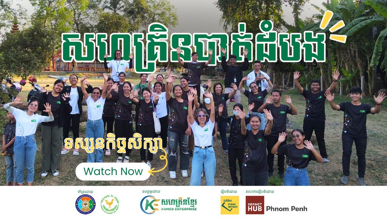 Recap Video of Study Trip - Enterprise Battambang Starter #4