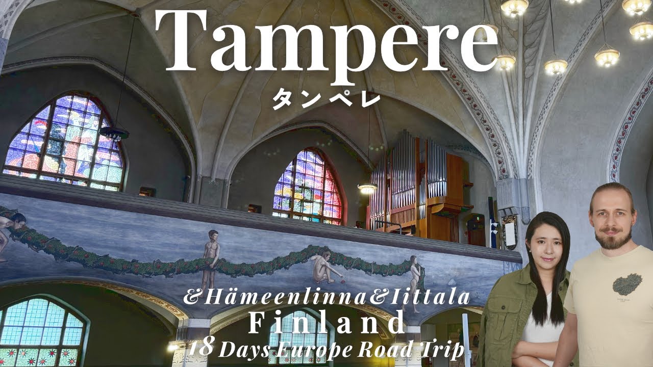 【フィンランド旅行】北欧の歴史とデザイン旅🎨ハーメリンナ・イッタラ村・タンペレ巡り