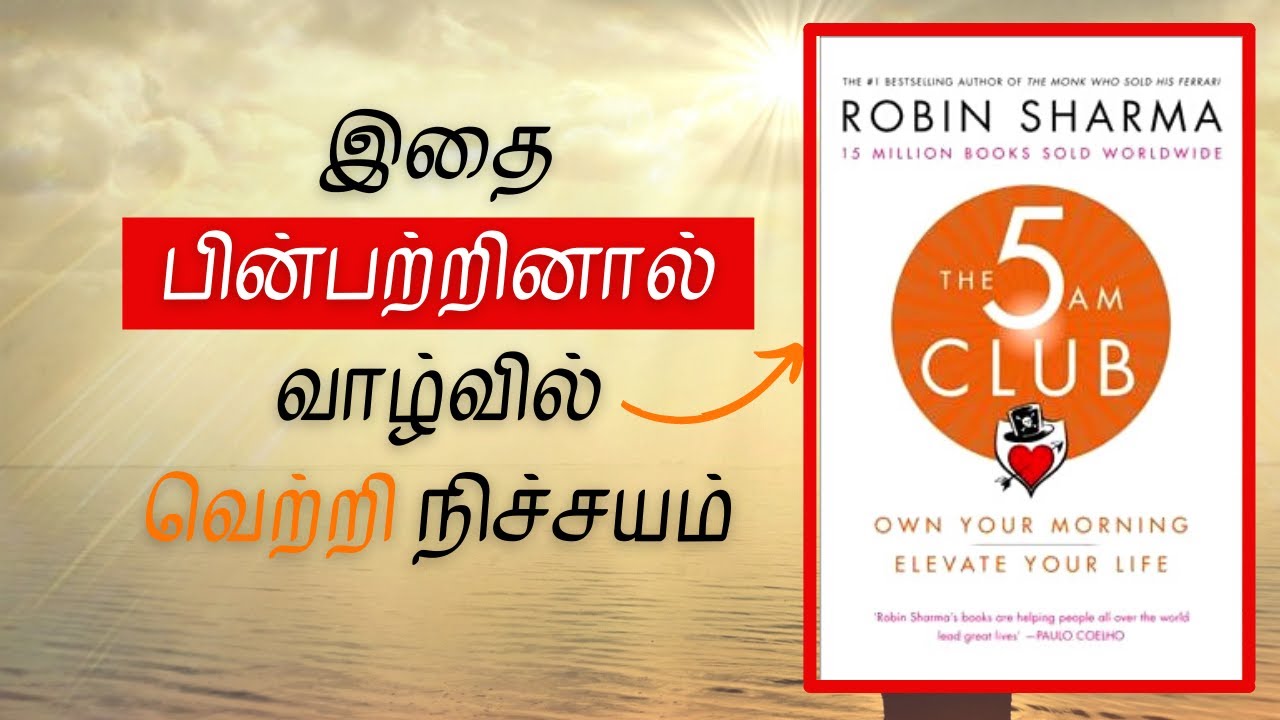 Do this to change your life | வாழ்க்கையை தலைகீழாக மாற்ற இதை செய்தால் போதும்  | 5AM Club