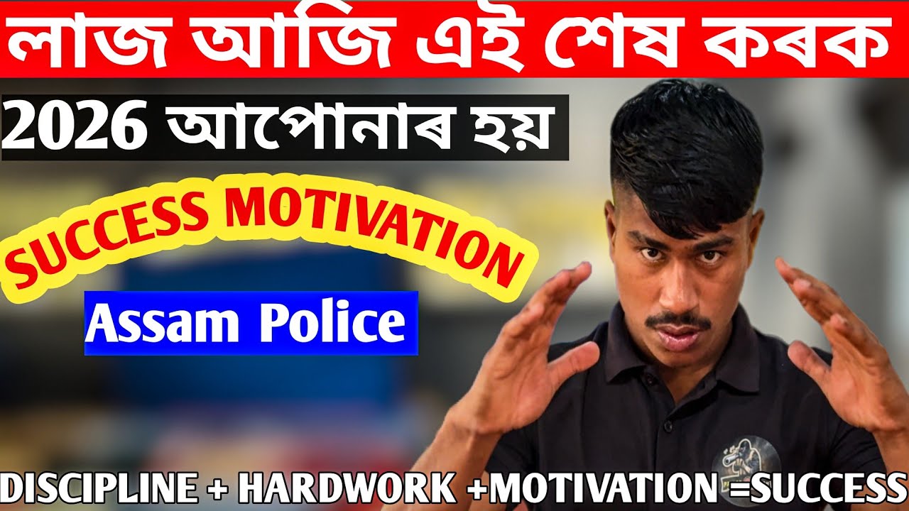  🎯2026 আপোনাৰ লাজ শেষ কৰক | Comeback 🔥 | Full Tagra Motivation Best Power Full video 💪
