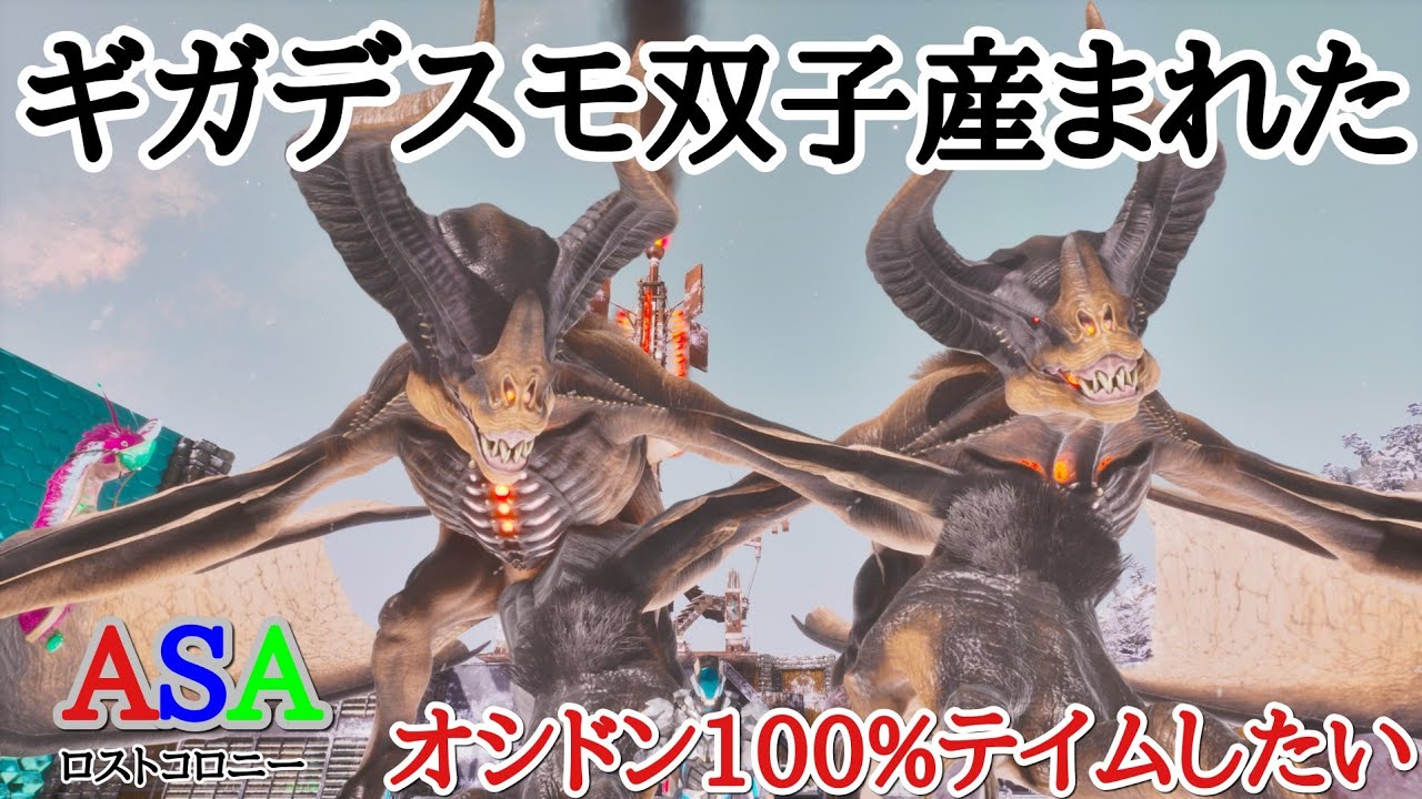 PS5　ARK  ASA公式PVE 　ロストコロニー　まったりオシドン