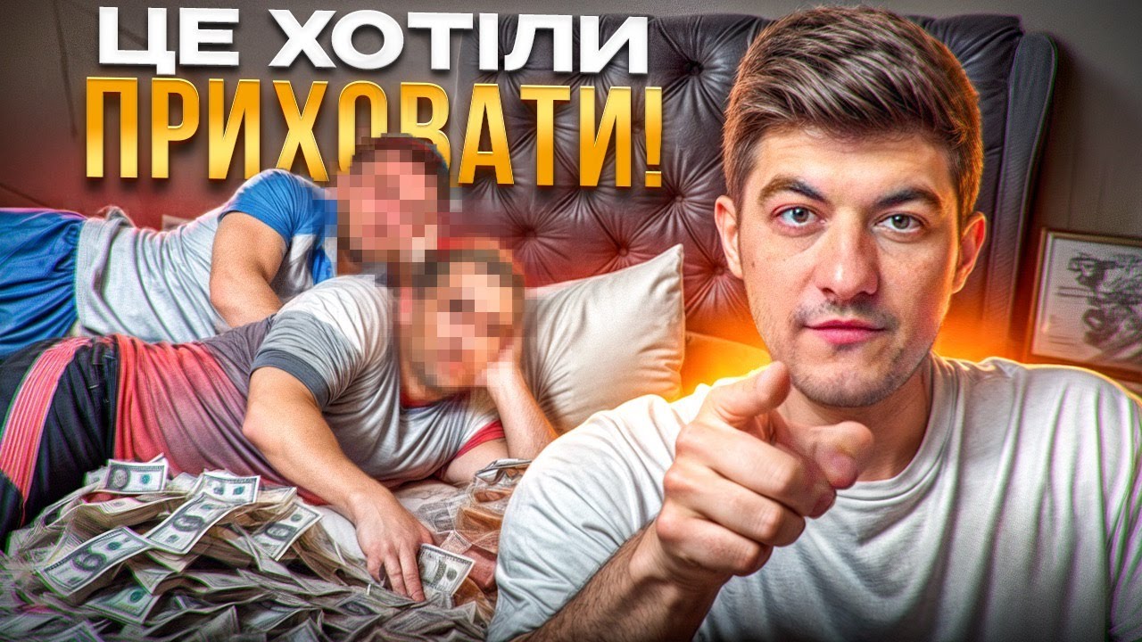 Викрили СХЕМУ НА ТИСЯЧІ ДОЛАРІВ за яку нам погрожують! РОЗСЛІДУВАННЯ