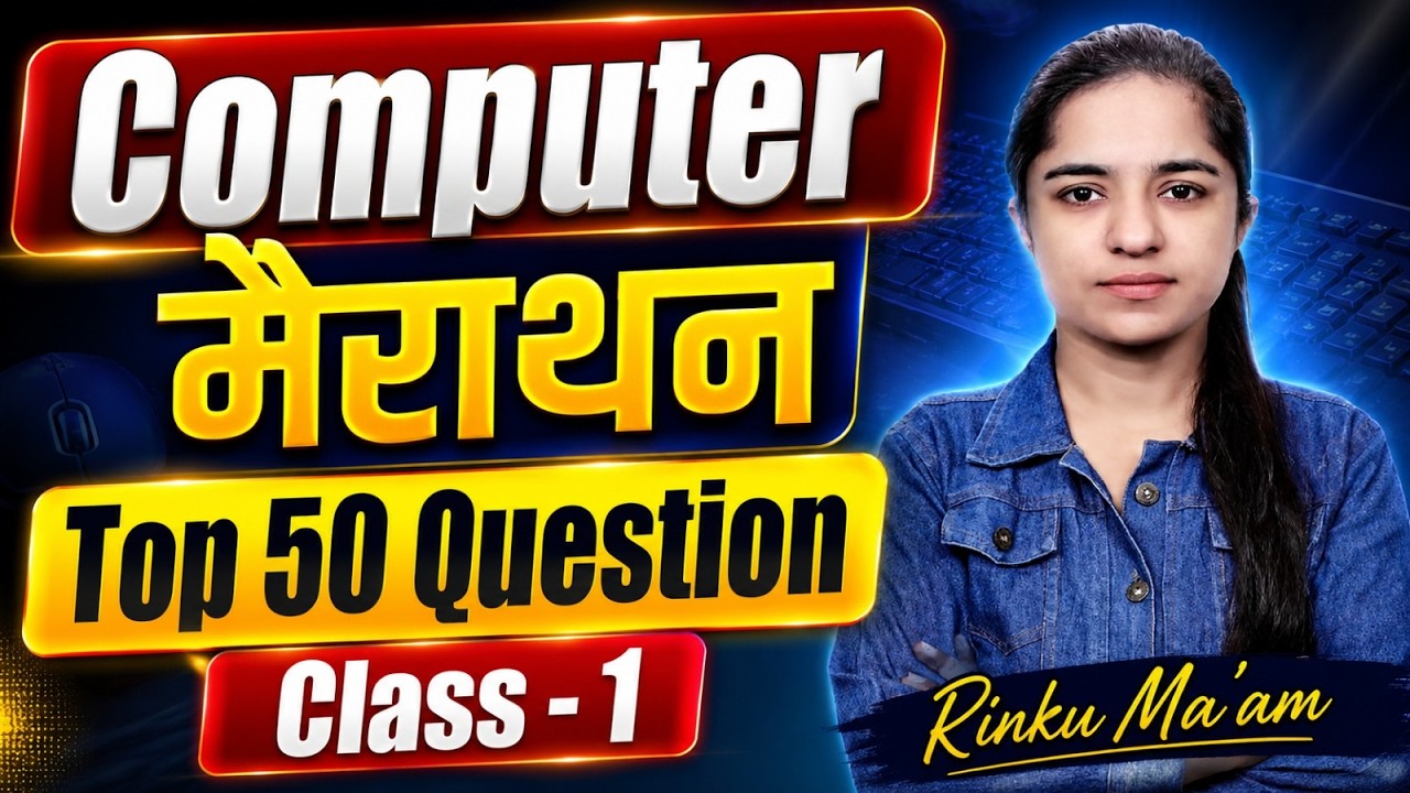 Computer Marathon Class 1 | Top 50 Computer Questions | Computer MCQ by Rinku Ma&rsquo;am |