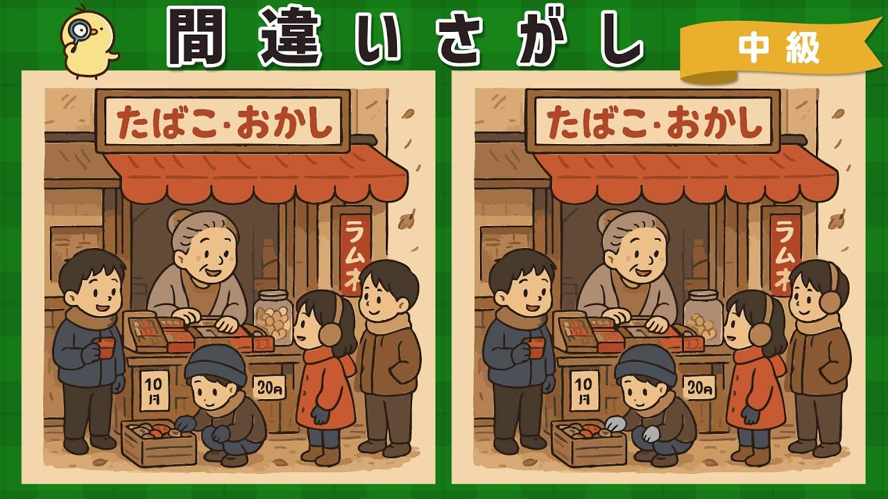 【間違い探し】懐かしい昭和のイラストで脳トレ！老化予防に試してほしい頭の体操レク【認知症予防】
