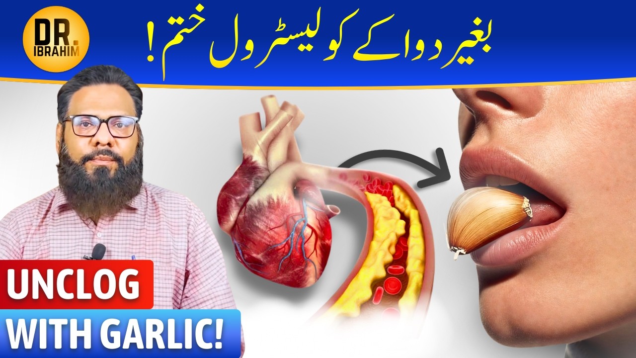 Cholesterol Ke Liye Lehsan Kaise Khayein | Garlic for Cholesterol | Dr. Ibrahim