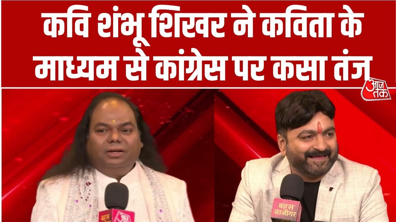 Bahas Bazigar: 'धोखे में EVM के अब तक है Congress, Modi ने तो सारे दिलों को हैक कर लिया'