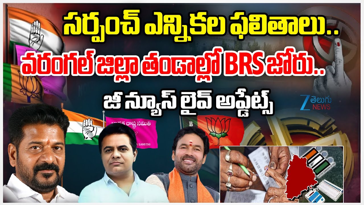 Warangal Dist Sarpanch Election Results Live: First Phase of TG Gram Panchayat Poll Results 2025