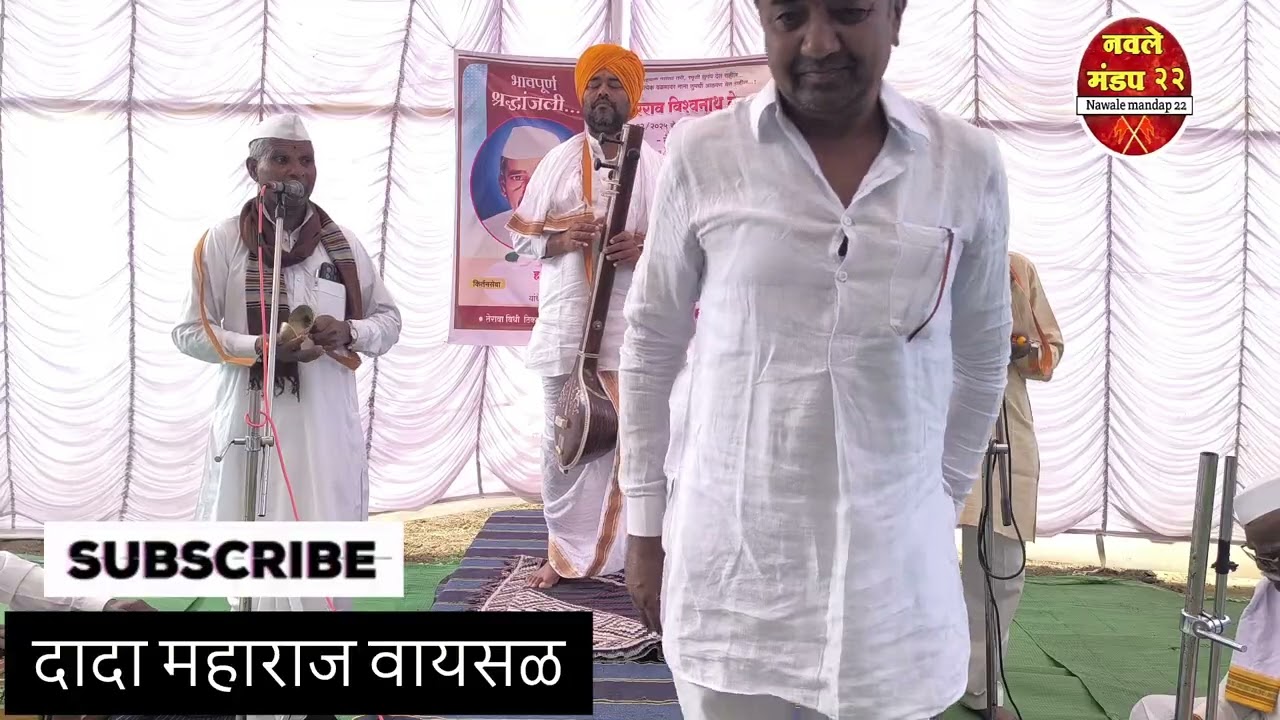 ह .भ .प . दादा महाराज वायसळ