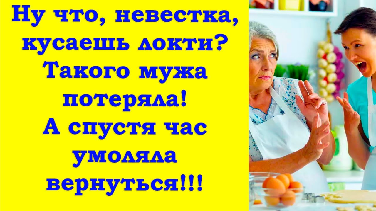 Ну что, невестушка, плачешь за моим сыночком?! Заявила бывшая свекровь придя в гости к внучке.