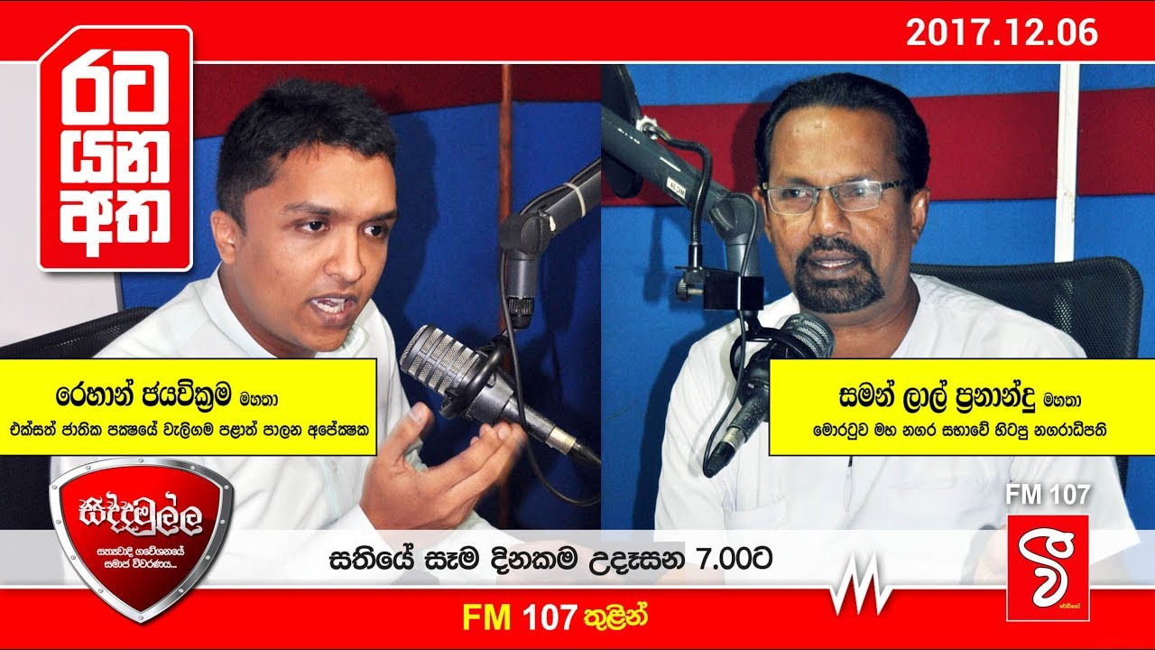 2017 12 06 -  Siddamulla Programme (සිද්දමුල්ල)