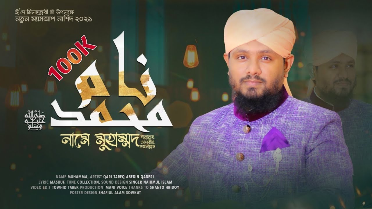 Naam e Muhammad || New Rabiulawal Mashup 2021 || Tareq Abedin Qaderi || IMANI VOICE Official 4k