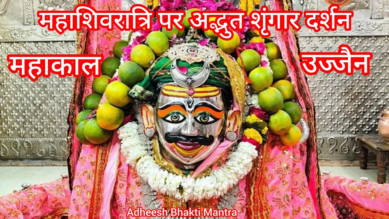 महाशिवरात्रि में महाकाल के दुर्लभ दर्शन #उज्जैन #Unbelievable #MahaKaal Temple