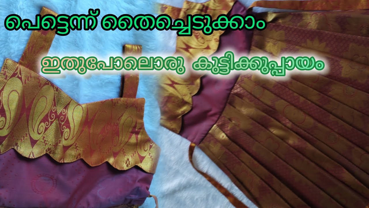 4 to 5 വയസ്സ് കുട്ടികൾക്ക് ഇടാൻ പറ്റുന്ന കുഞ്ഞുടുപ്പ് തയ്ച്ചു നോക്കാം🥰#stitching #kidswear 