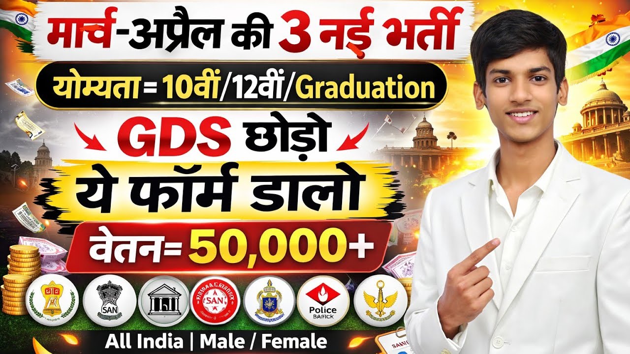 🔥 Top 3 Government Job Vacancy in March 2026 | मार्च के 3 सरकारी नौकरी के फॉर्म #top3  #sarkari_job 
