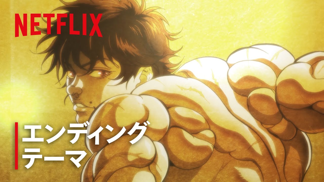 『刃牙道』エンディングテーマ 「Mountain Top」by Novel Core | Netflix Japan