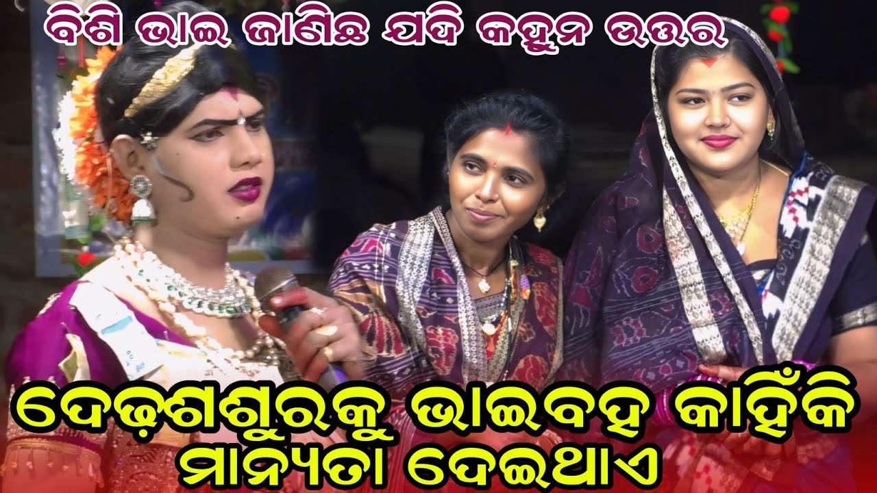 ଦେଢ଼ଶଶୁରକୁ ଭାଇବହ କାହିଁକି ମାନ୍ୟତା ଦେଇଥାନ୍ତି maa benjaren danda nurtya chindaguda 