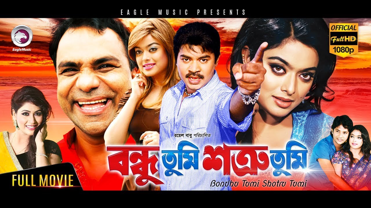 Bondhu Tumi Shotru Tumi | Maruf, Sahara, Amit Hasan | Eagle Movies (OFFICIAL BANGLA MOVIE)