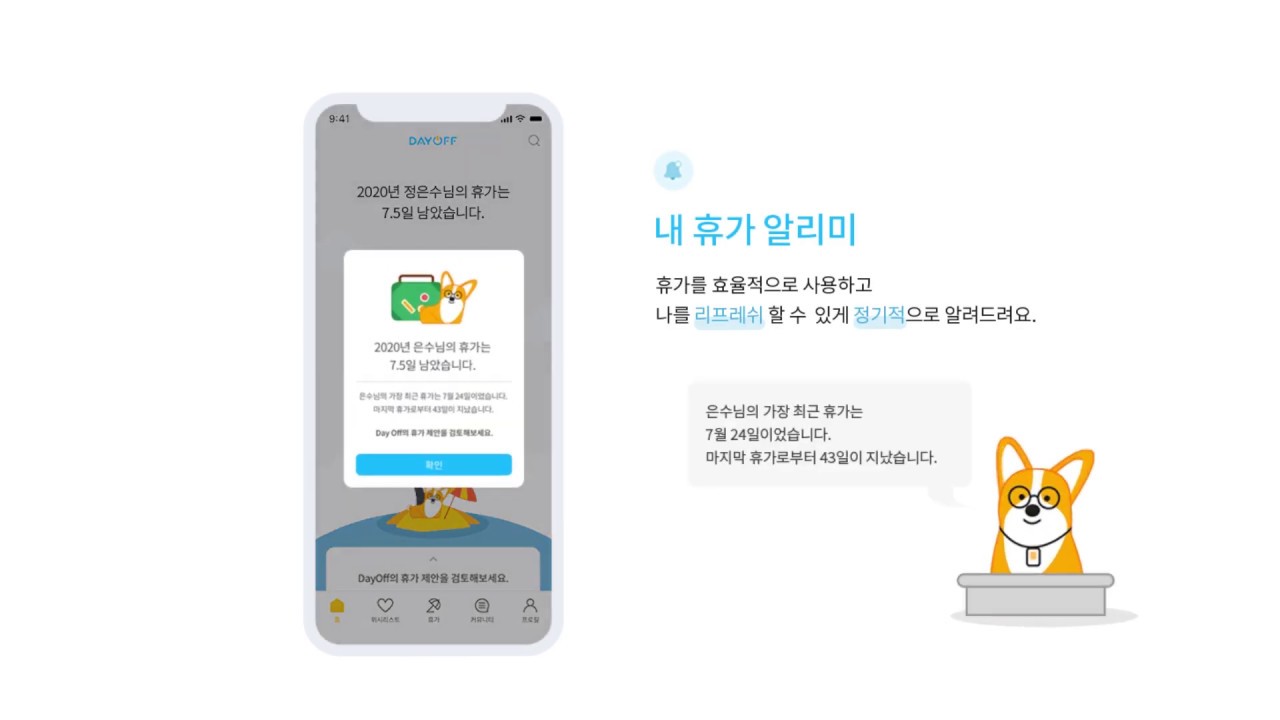 [MaaZ] Day Off APP Guide