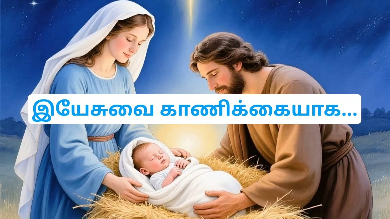 இயேசுவை காணிக்கையாக... Presentation of Child Jesus. Fr.D.John Britto. 2.2.26