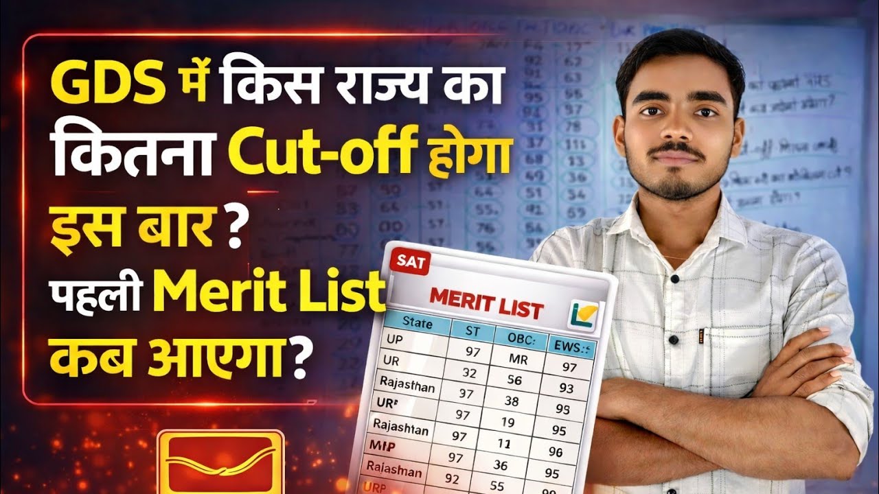  GDS 2026 मे किस राज्य का कितना Cut-off होगा इस बार? जान लो