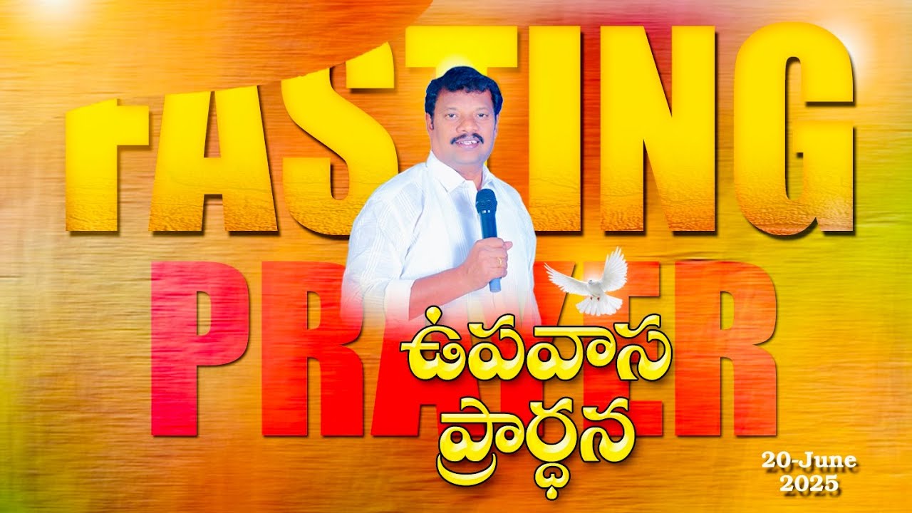 ఉపవాస ప్రార్ధన కూడిక - Chirala | LIVE | 20th Feb 2026 | Puneeth kumar chejarla | Mesiah Ministries