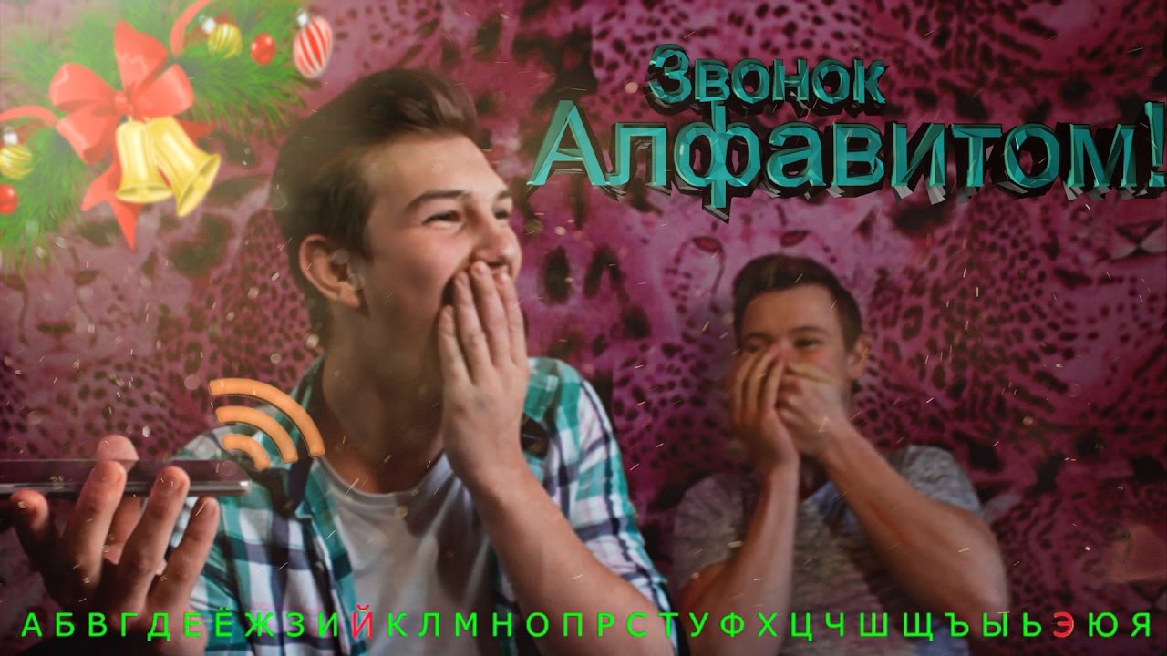 МЕГА СМЕШНОЙ ЗВОНОК АЛФАВИТОМ В СПРАВОЧНЫй ЦЕНТР МТС!!!!!!!!!!