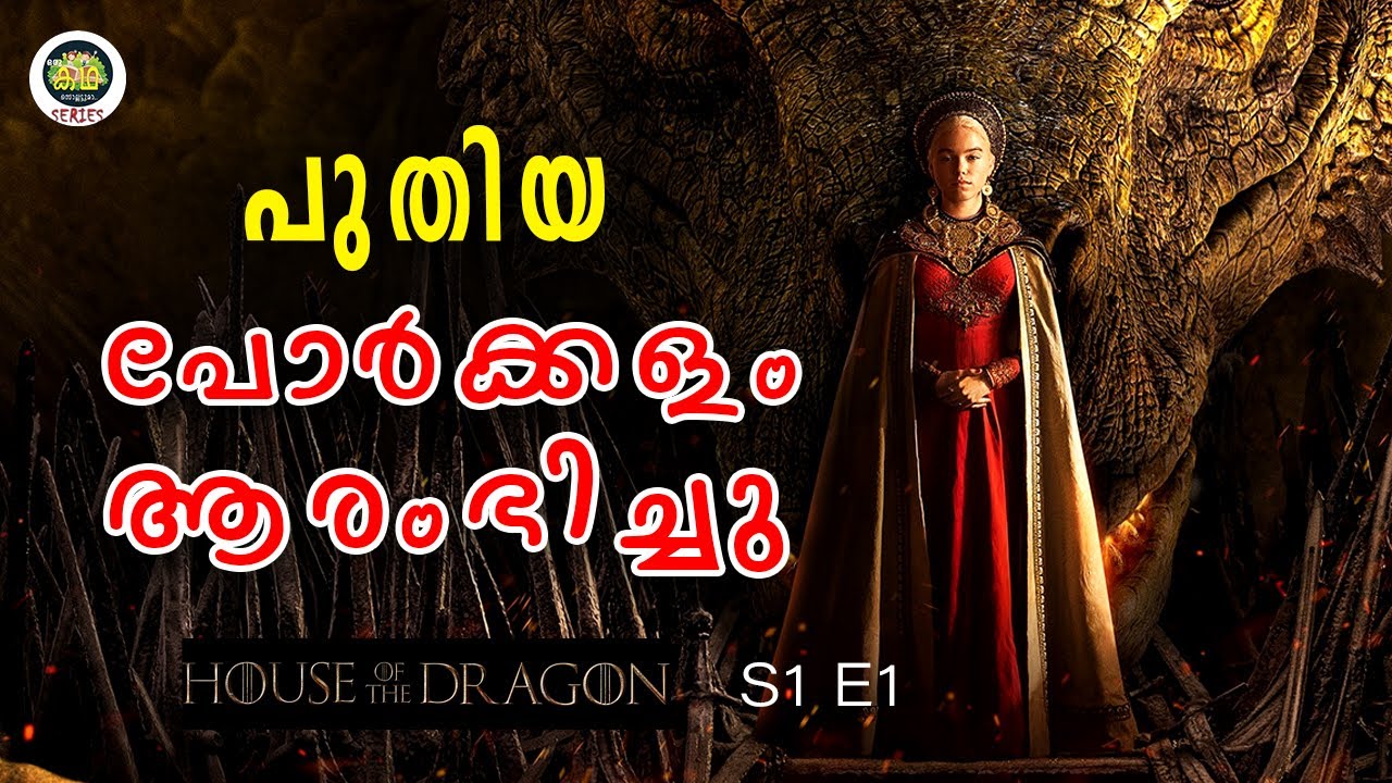 തീക്കളി അവസാനിച്ചിട്ടില്ല, വീണ്ടും തുടങ്ങുന്നു  തീയും മഞ്ഞും തമ്മിലുള്ള പോര് \ HG S1 E1