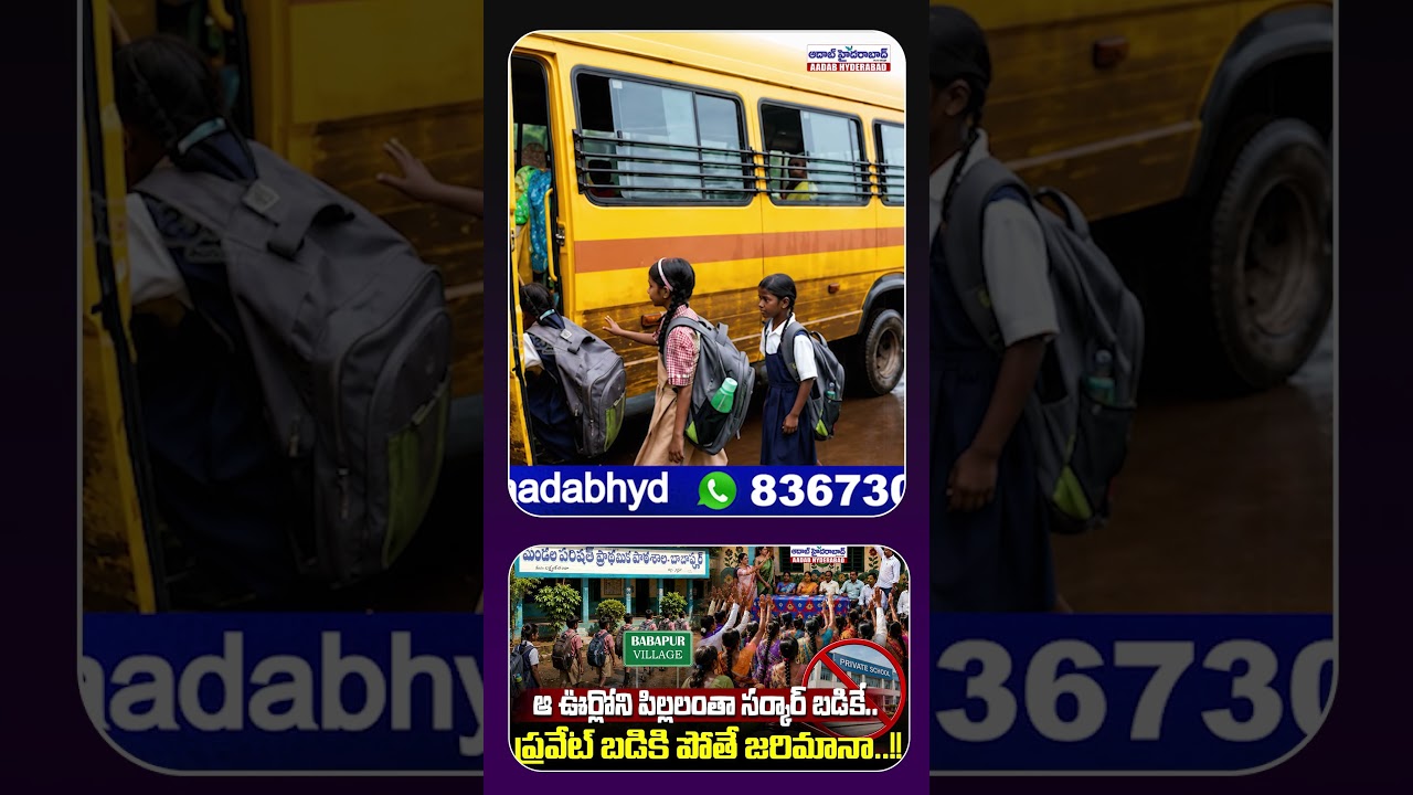 All kids in this village to government school..! | Babapur villagers' decision on government scho...