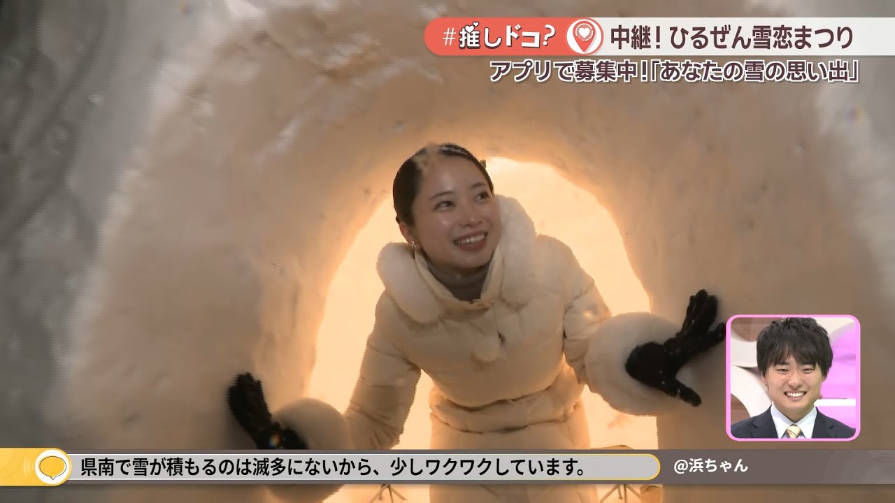 【中継】巨大かまくら！毎年恒例ひるぜん雪恋まつり　打ち上げ花火や地元グルメが味わえる屋台も　岡山・真庭市〈