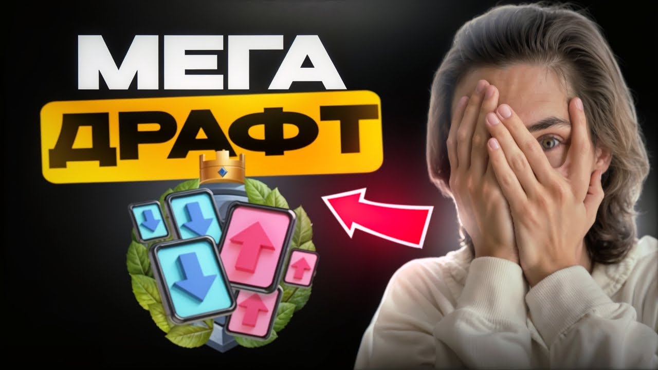 🤯РЕЙТИНГОВОЕ Мега Испытание с выбором карт - ЭТО БОМБА / Clash Royale