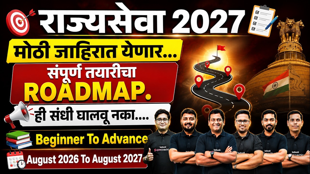 mpsc rajyaseva 2027 | rajyaseva exam strategy | rajyaseva preparation 2027 | Mpsc 2027