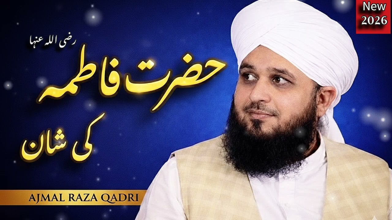 Hazrat Fatima R.A Ki Shan | Jannat Ki Aurton Ki Sardar | Emotional Islamic Bayan 2026