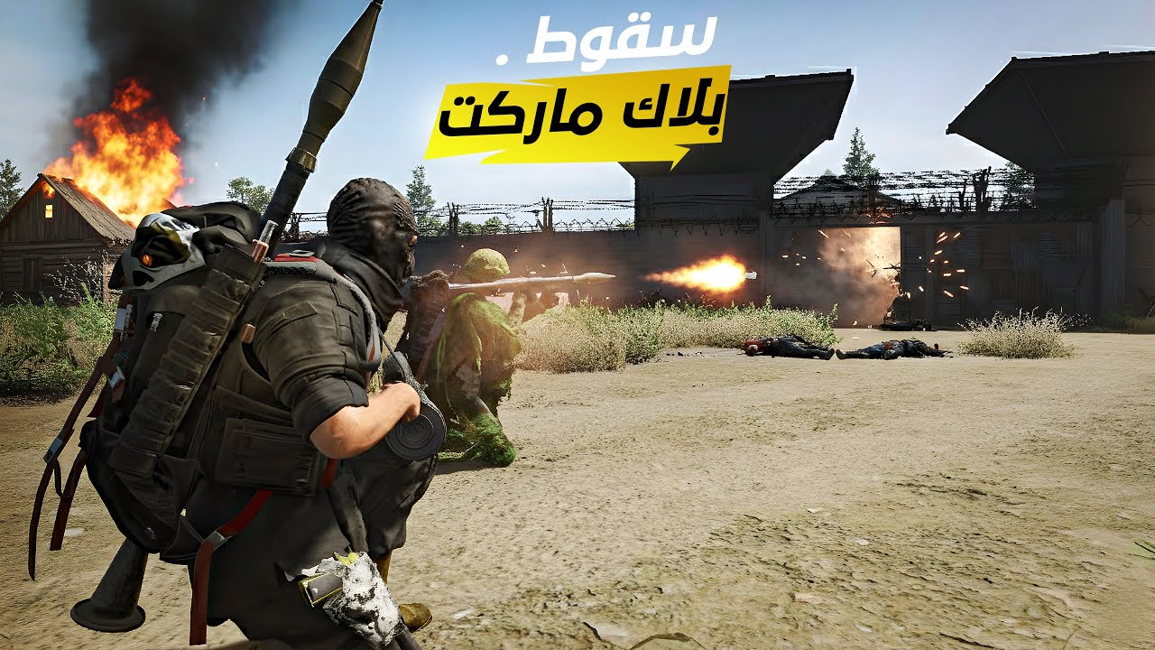 صار موعد الهجوم على بلاك ماركت💀✌️#27 الفرار الفرار SCUM !