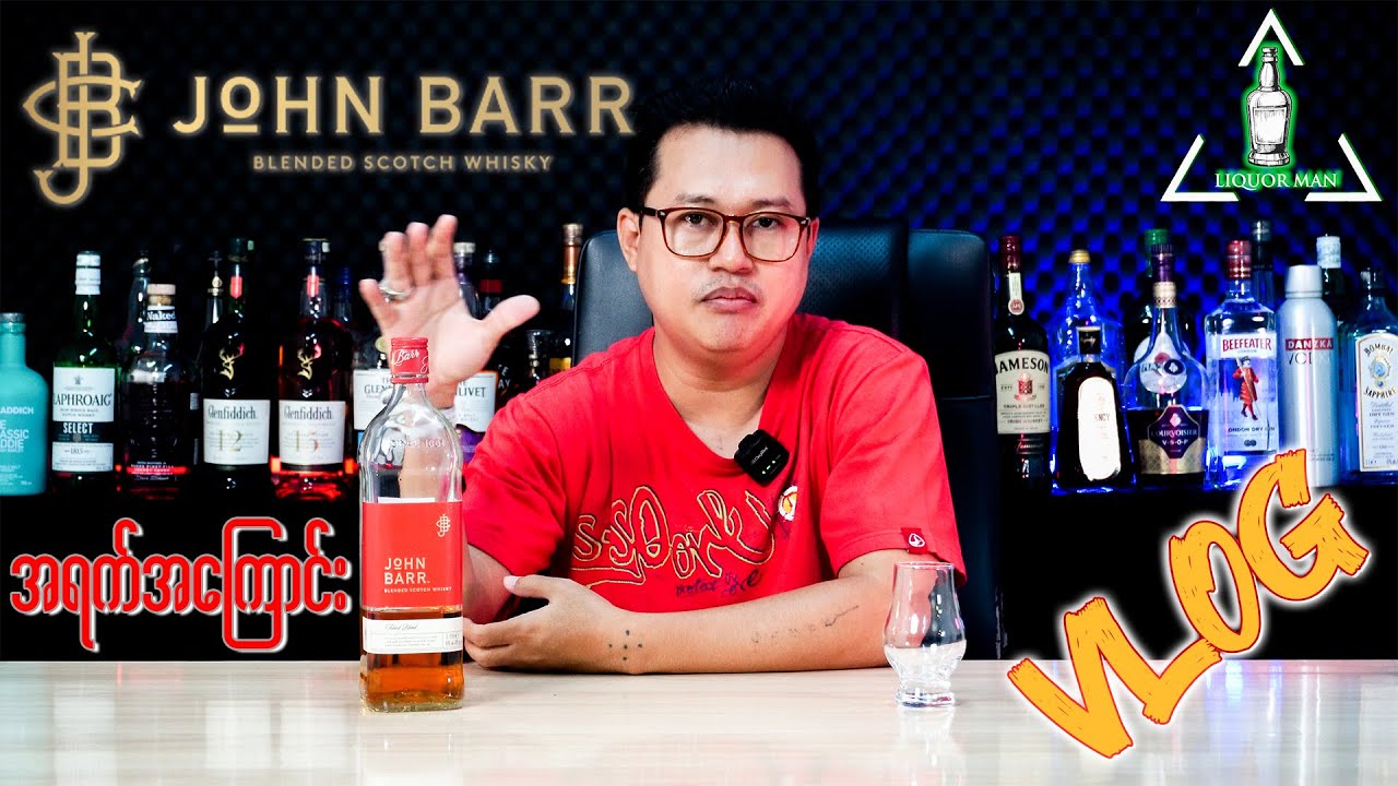 Johnn Bar Blended Scotch Whiskey #liquor #scotchwhiskey #blendedwhisky  #vlog #review #အရက်အကြောင်း