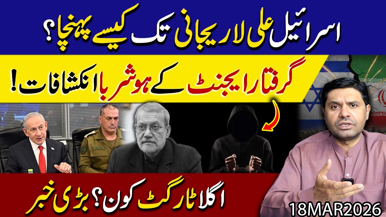 How Israel Reaches Ali Larijani ? Arrested Agent Reveals Shocking Secrets | Who Is Next Target ?