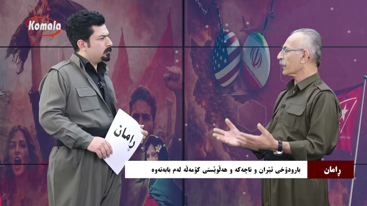 ڕامان_1404.12.06