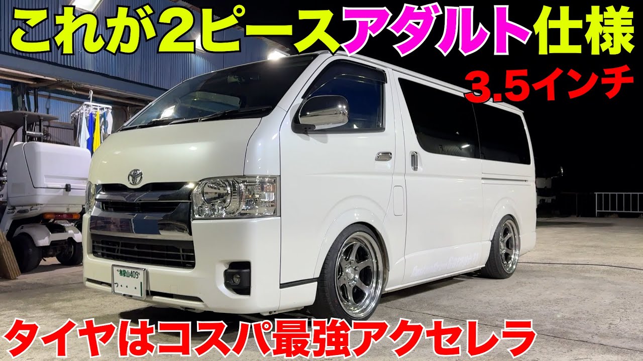 【ハイエース】19インチにはこの仕様が一番良い‼️